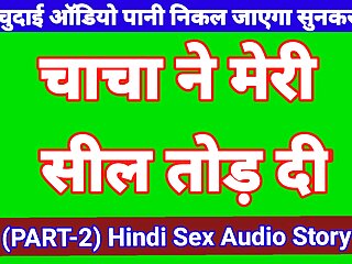 Chacha Ne Meri Choot Fad Di Hindi Audio Sex