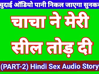 Chacha Ne Meri Choot Fad Di Hindi Audio Sex Chacha Ne Meri Choot Fad Di Hindi Audio Sex
