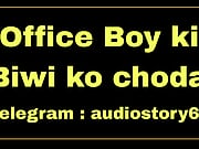 Office boy ki biwi ko choda