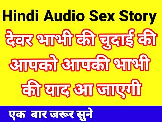 Devar Bhabhi Sex Story In Hindi Audio