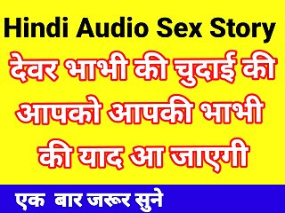 Devar Bhabhi Sex Story In Hindi Audio 