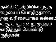 Tamil Sex Story Audio My husband has never fuck me this much