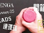 CondomLover TENGA spinner05-BEADS unbox