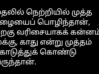 Tamil Sex Story Audio &ndash; My husband has never fucked me like this